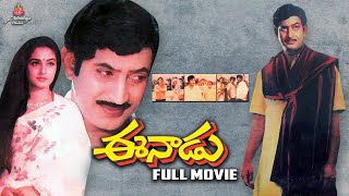 Eenadu Full Movie  Krishna  P Sambasiva Rao  Hanumantha Rao  Padmalaya Studios [upl. by Monika]