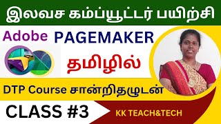 PAGEMAKER SOFTWARE தமிழில்சான்றிதழுடன்Class 3DTP Course in Tamil [upl. by Garth]