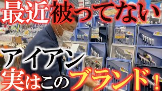 【被ってないアイアン】最近実はここのメーカーのクラブがめちゃくちゃ良い面になってきてる！？ 横田が最近気になるアイアンを徹底調査amp爆買い ＃ジーパーズ ＃ゴルフクラブ ＃爆買い [upl. by Beatrix]