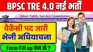 BPSC TRE 40 Latest News 2024  BPSCTeacher Vacancy Update  Bihar ShikshakBharti 40 News Today [upl. by Alehc]