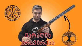 სანადირო თოფის გრავირება Fake gun [upl. by Thordia]