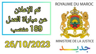 جديد اليوم تم الإعلان عن مباراة العدل 2024  التسجيل الالكتروني في مباراة وزارة العدل [upl. by Pfosi]