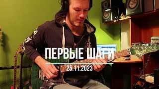 Первые шаги  Vigier Excalibur Custom HughesampKettner TubeMan 2 [upl. by Shell]