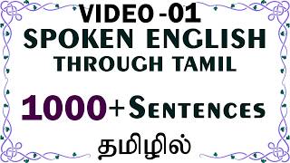 1000 English Sentences 01  Spoken English through Tamil [upl. by Acinomahs]