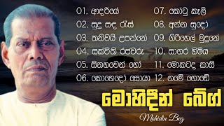 Mohidin Beg Songs  මොහිදීන් බේග් සුමිහිරි ගී පෙල  Sinhala Songs Best Collection [upl. by Pitchford132]