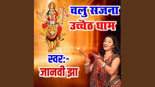 Chalu Sajna Uchhaith Dham Maithili [upl. by Franky]