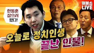 오늘 정치인 여럿 끝장나네 이재명 위증교사혐의 깔끔정리  풀버전 [upl. by Ecyle]