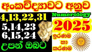 ලග්න පලාඵල  2025 Lagna Palapala  personal astrology and Numerology predictions StarGuider [upl. by Nirrad41]