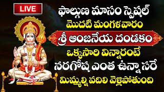 LIVE  Anjaneya Dandakam  Lord Hanuman Bakthi Songs  Bets Telugu Devotional Songs [upl. by Wallis]