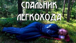 УЛЬТРАЛЁГКИЙ СПАЛЬНИК Naturehike cw280 [upl. by Greenfield]