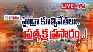 Live  హైడ్రా కూల్చివేతలుప్రత్యక్ష ప్రసారం  Hydra Demolish illegal Constructions  NTV [upl. by Ailec600]