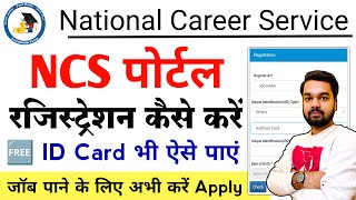 NCS Portal Kya Hai NCS Portal Registration Form 2023 Kaise Kare  How to do NCP Portal Registration [upl. by Itteb474]