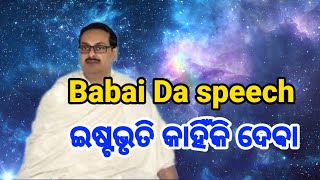 RE V  BABAI DADa SPEACH  Istavriti topic [upl. by Feledy]