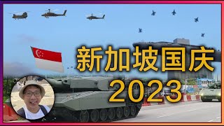 2023年新加坡国庆彩排  5年来数量最多的飞机庆祝新加坡空军成立55周年 小毅世界 [upl. by Manup]