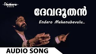 Entharo Mahanu  Devadoothan  Symphony  Vidyasagar [upl. by Aniraad]