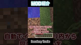 【Minecraft】インベントリを一瞬で整理！「Inventory Tweaks」【MOD紹介】【ゆっくり解説】shorts [upl. by Nonnad485]