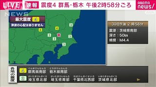 群馬県南部 栃木県南部で震度42022年9月30日 [upl. by Natiha796]