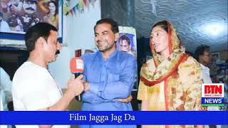 Film Jagga Jag Da K ACTOR S K VIEWS BTN NEWS LAHORE PUNJAB PAKISTAN [upl. by Plank]