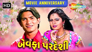 બેવફા પરદેશી Bevafa Pardeshi   Movie Anniversary  Vikram Thakor  Mamta Soni  shemaroogujarati [upl. by Raquel]