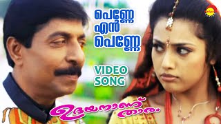 Penne En Penne  Video Song  Udayananu Tharam  Mohanlal  Sreenivasan  Meena [upl. by Stephanie998]