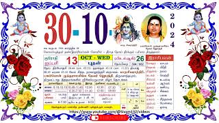 ஐப்பசி 13 புதன் தழிழ் கலண்டர் October 30 2024 Wednesday Nalla Neram Tamil Daily Calendar [upl. by Ailis]