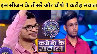 KBC 16  इस सीजन के तीसरी और चौथे 1 crore का सवाल📌Ujjwal Prajapati in KBC🔥KBC 7 crore question [upl. by Naldo]