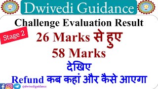 aktu challenge evaluation result kaise dekhe How to check challenge evaluation result  refund [upl. by Alael235]