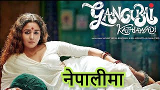 Gangubai Kathiawadi full movie Explained in Nepali  Gangubai Explained Cinepal [upl. by Bernadette]