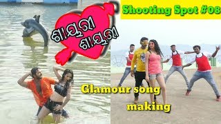 Upcoming ODIA Movie quotShayari Shayariquot Song makingSHOOTING SPOT 08 [upl. by Meehaf]