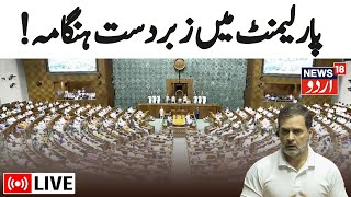 🟢Monsoon Parliament Session Live  Budget 2024  Nirmala Sitharaman  PM Modi  News18 Urdu [upl. by Lorine495]