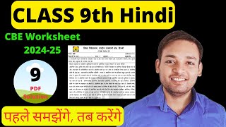 Class 9 Hindi Worksheet 9 Solution 202425 I CBE worksheet 202425  Hindi Worksheet 9 Class 9 doe [upl. by Iek]