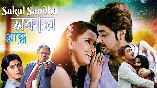 Bangla Hit HD Full Movie Sakal Sandha  Prasenjit  Rachana Banerjee  Laboni Sarkar [upl. by Silera981]