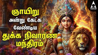 Sunday Special Durgai Amman Songs  Lord Durgai Amman Mangala Roopini Songs [upl. by Slayton]