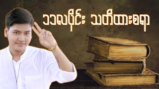 မေးခွန်းလေးတွေဖြေပေးထားပါတယ်။ [upl. by Yatnoed752]