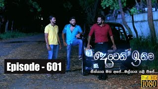 Deweni Inima  Episode 601 28th May 2019 [upl. by Grazia157]