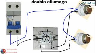 دورة كهرباء المنازل 4 Le Double allumage [upl. by Klotz]