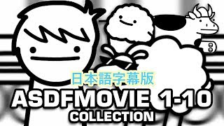 asdfmovie 1～10 日本語字幕付き [upl. by Roseanne103]