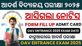 OAV ENTRANCE EXAM 2025 I FORM FILL UP amp EXAM DATE I BY BIREN SIR ODIA [upl. by Adnawal]