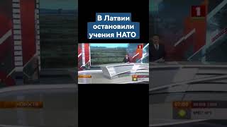 В Латвии остановили учения НАТО после гибели военнослужащего Он стал жертвой ДТП Латвия учения [upl. by Akirderf33]