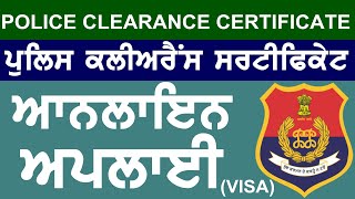 How to Apply Police Clearance Certificate Punjab for immigration PCC  Punjabi 2020  Part 1 [upl. by Nerra650]