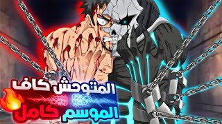 شاب كحيان تنمروا عليه فانتقل لعالم الشياطين واتحول لوحش اسطوري للأنتقام 🔥حكاية كاف💪 ملخص انمي كامل [upl. by Jesher871]