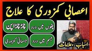 Nervous Debility Treatment  Asabi Weakness Ka Asan Ilaj By Hakeem Zia Shahid [upl. by Wager]