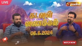 🔴KADAVUL VANAKAM  கடவுள் வணக்கம் நிகழ்ச்சி  08112024  MadhaTvLive [upl. by Aettam]