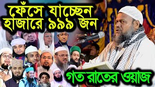 হাজারে ৯৯৯ জন লোক ফেঁসে যাবে যে বক্তব্য। Abdur Razzak Bin Yousuf waz। শায়খ আব্দুর রাজ্জাক বিন ইউসুফ [upl. by Wixted]