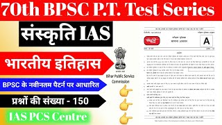 Sanskriti IAS Test 1 Discussion  70th BPSC Prelims Test  Indian History mcq  bpsc bpscpre [upl. by Rosenzweig752]