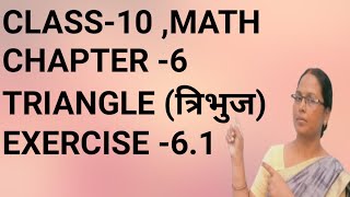 CLASS10 MATH CHAPTER 6 TRIANGLE त्रिभुजEXERCISE 61 [upl. by Markiv11]