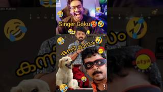 അന്ധാക്ഷരി 🥵🤣Goku ഇജ്ജാതി🤣കന്നി മാസം🤣eaglegaming mrzgoku shortsfeed trending youtuber pubg [upl. by Claresta196]