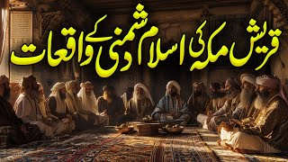 Quraish E Makkah Ki Islam Dushmani  History Of Quraish  Quraish Qabila  Tribe Of Quraysh Alfalah [upl. by Otrebire449]