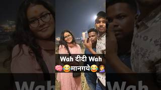 Wah Didi wah🤦‍♀️😂 comedy qna youtube viralshorts neerajbanarasishorts [upl. by Ainekahs]