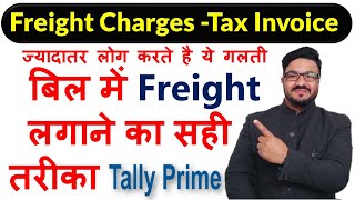 बिल में Freight Charges लगाने का ये है सही तरीका  ज्यादातर लोग करते है ये गलती Wrong GST Charged [upl. by Dranreb]